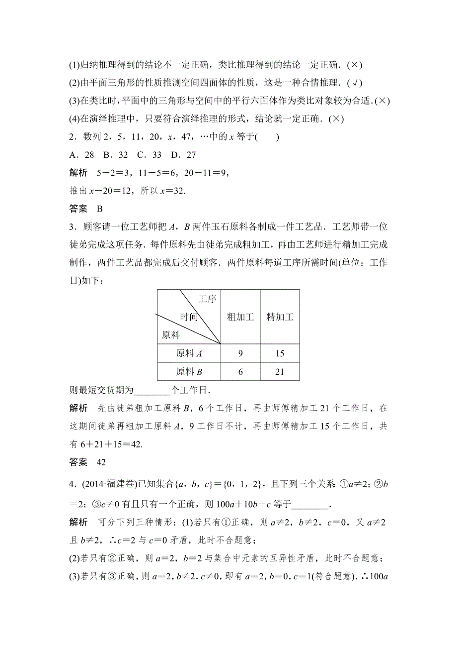 《创新课堂》2016届高三数学（文理通用）一轮复习教师用书：第十三章 推理与证明、算法初步、复数 WORD版含解析.doc_第2页