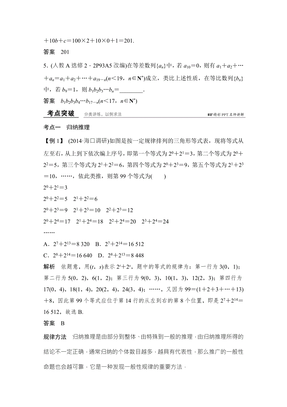 《创新课堂》2016届高三数学（文理通用）一轮复习教师用书：第十三章 推理与证明、算法初步、复数 WORD版含解析.doc_第3页