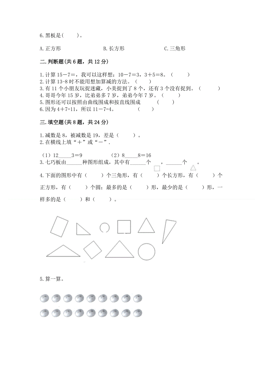 小学一年级下册数学《期中测试卷》（突破训练）word版.docx_第2页