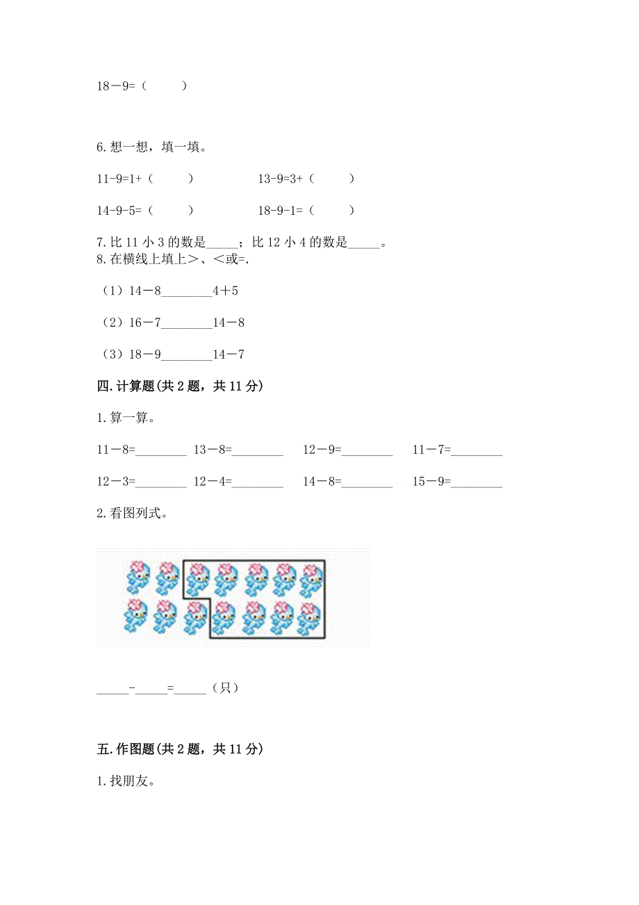 小学一年级下册数学《期中测试卷》（突破训练）word版.docx_第3页