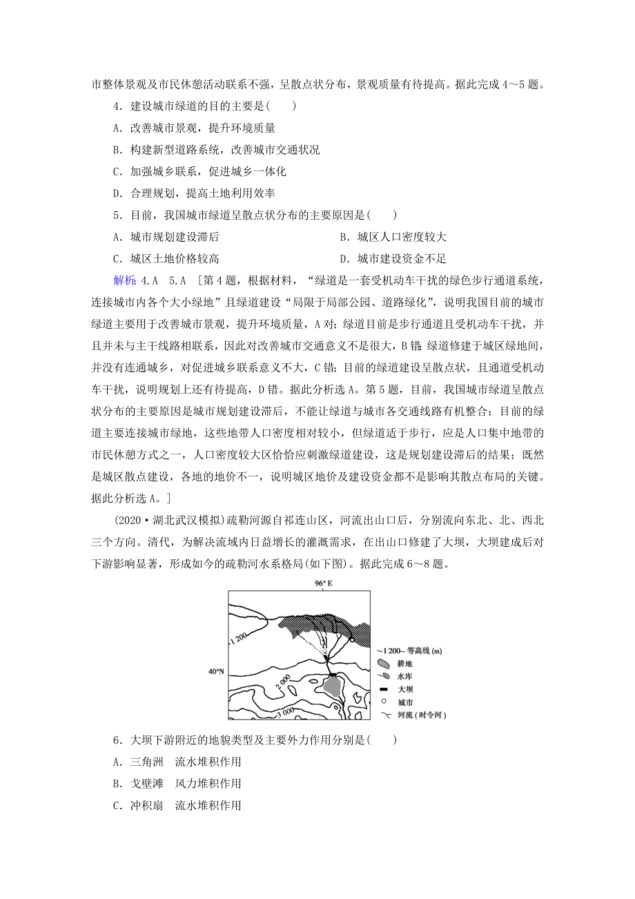 2020届高考地理复习 选择题标准练 第七套讲 练（含解析）.doc_第2页