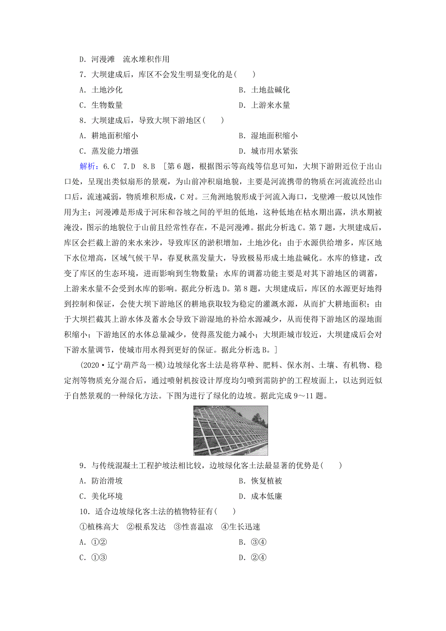 2020届高考地理复习 选择题标准练 第七套讲 练（含解析）.doc_第3页