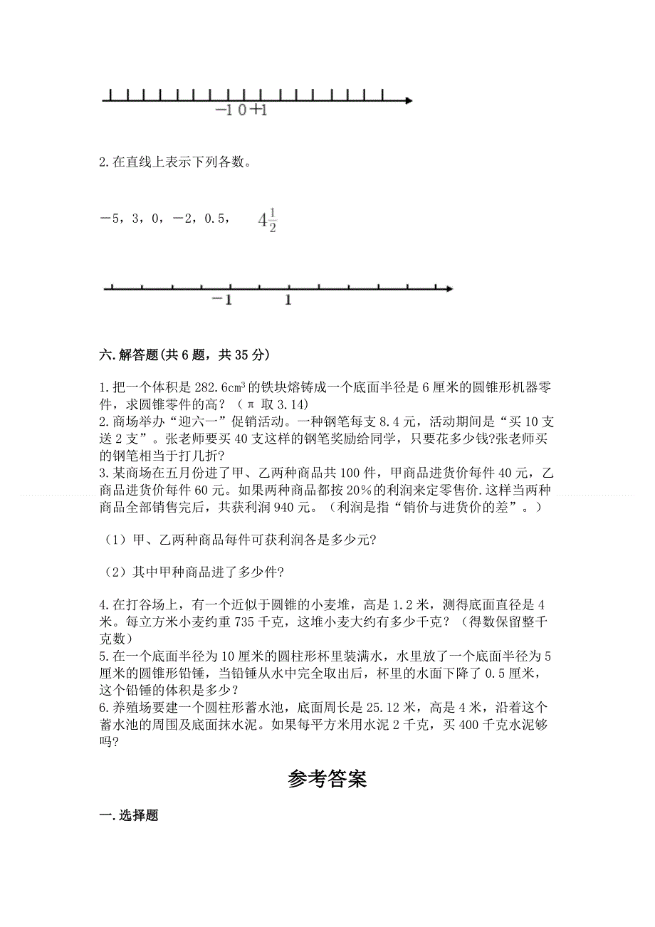 冀教版六年级下学期期末质量监测数学试题含答案（突破训练）.docx_第3页