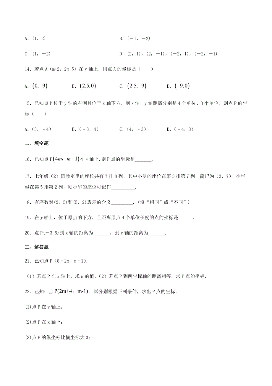 七年级数学下册 第十四章 位置与坐标测试题 （新版）青岛版.docx_第3页