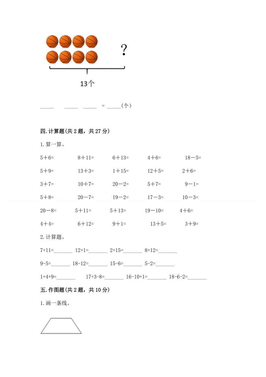 小学一年级下册数学《期中测试卷》（突破训练）.docx_第3页