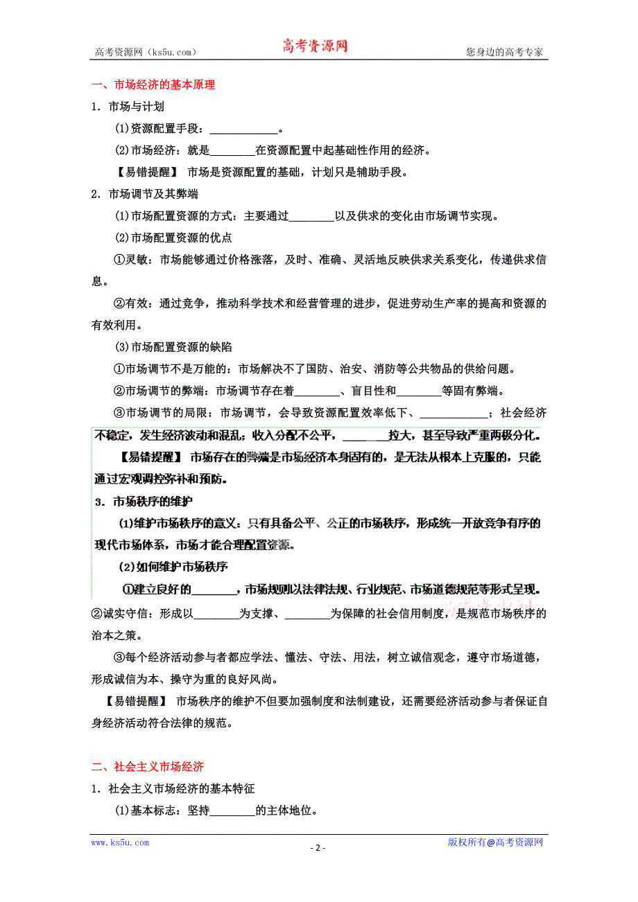 《开学大礼包》2013届高考政治一轮复习精品学案 必修1 专题09 走进社会主义市场经济（学生版）.doc_第2页