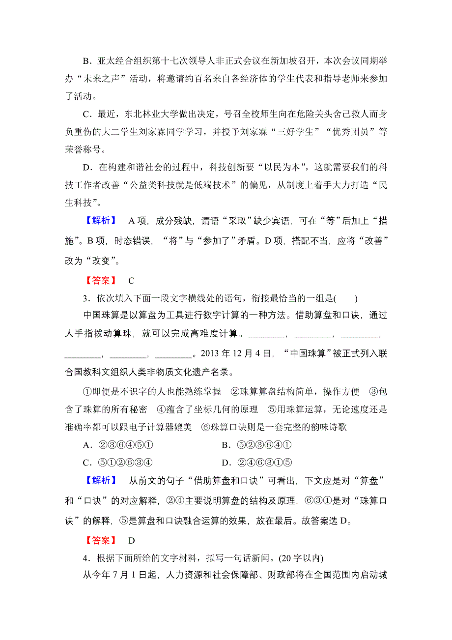 2016-2017学年语文选修新闻阅读与实践（人教版）第二章 消息 带着露珠的新闻 提能—精学精练 第2章 1 WORD版含答案.doc_第2页