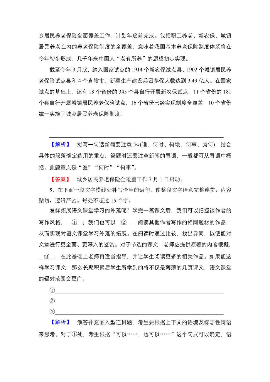 2016-2017学年语文选修新闻阅读与实践（人教版）第二章 消息 带着露珠的新闻 提能—精学精练 第2章 1 WORD版含答案.doc_第3页