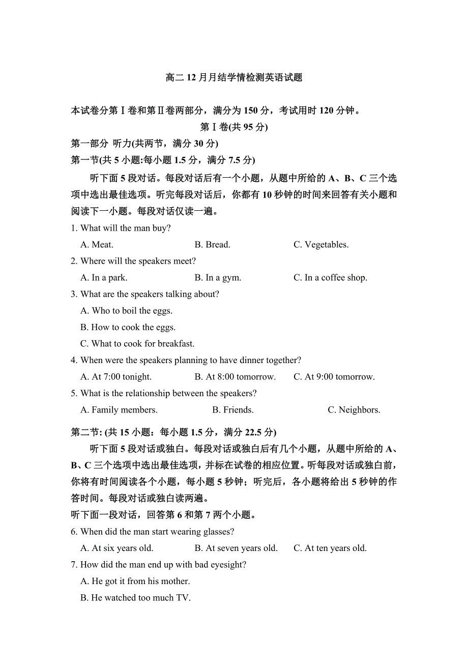 山东省临朐县实验中学2020-2021学年高二上学期12月月结学情检测英语试卷 WORD版含答案.doc_第1页