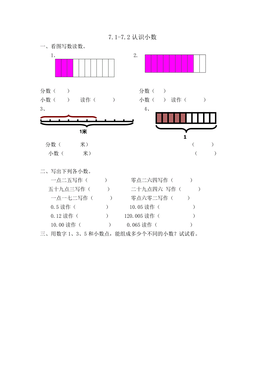 人教版三年级下册数学7.1认识小数课时练(含答案).doc_第1页