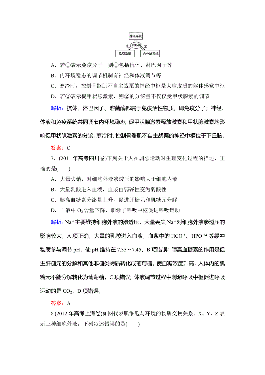 《优化探究》2015届高考生物一轮复习配套提素能课时考点训练：必修三第1章　人体的内环境与稳态.doc_第3页