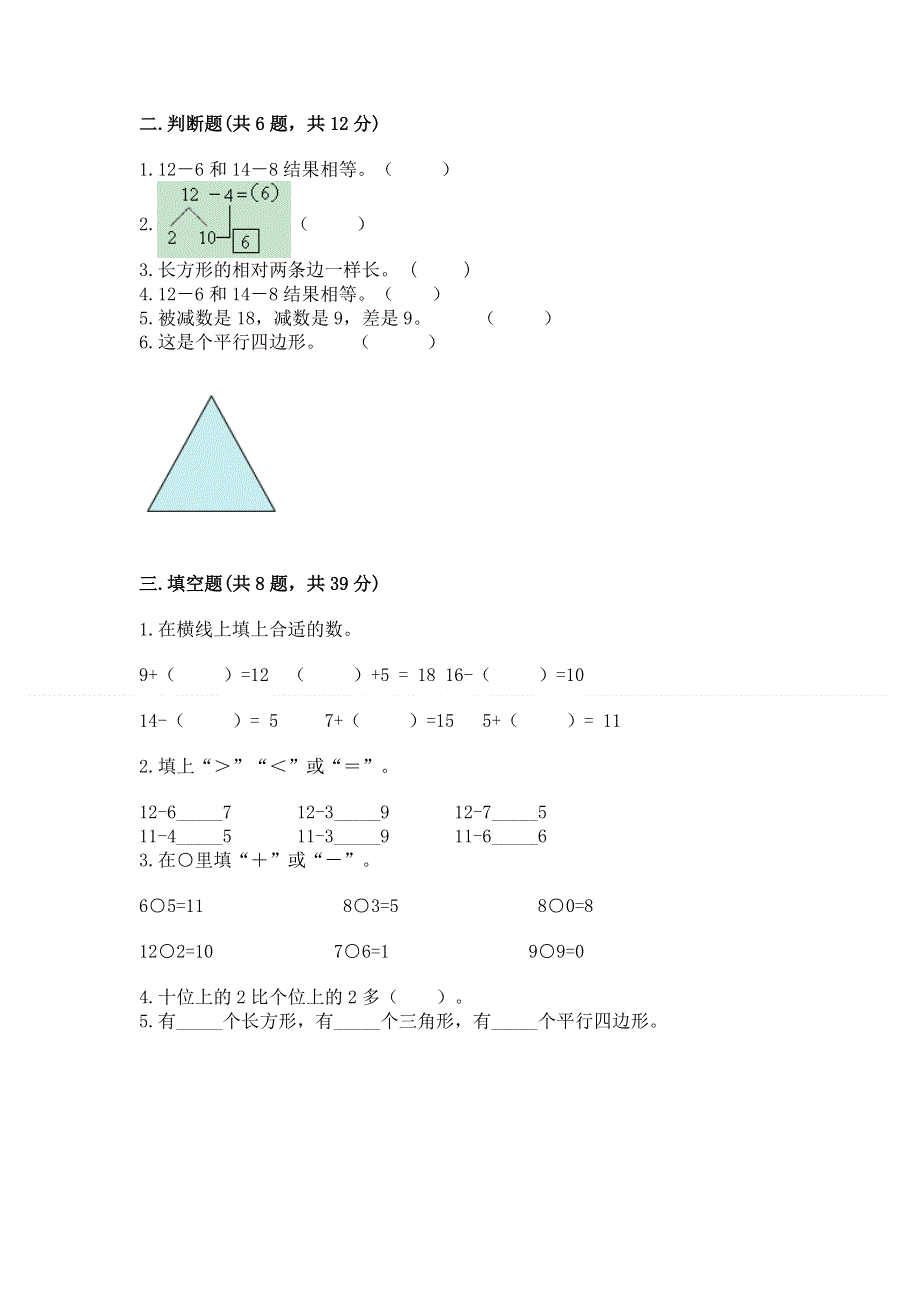 小学一年级下册数学《期中测试卷》（考点梳理）.docx_第2页