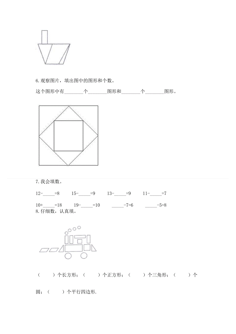 小学一年级下册数学《期中测试卷》（考点梳理）.docx_第3页