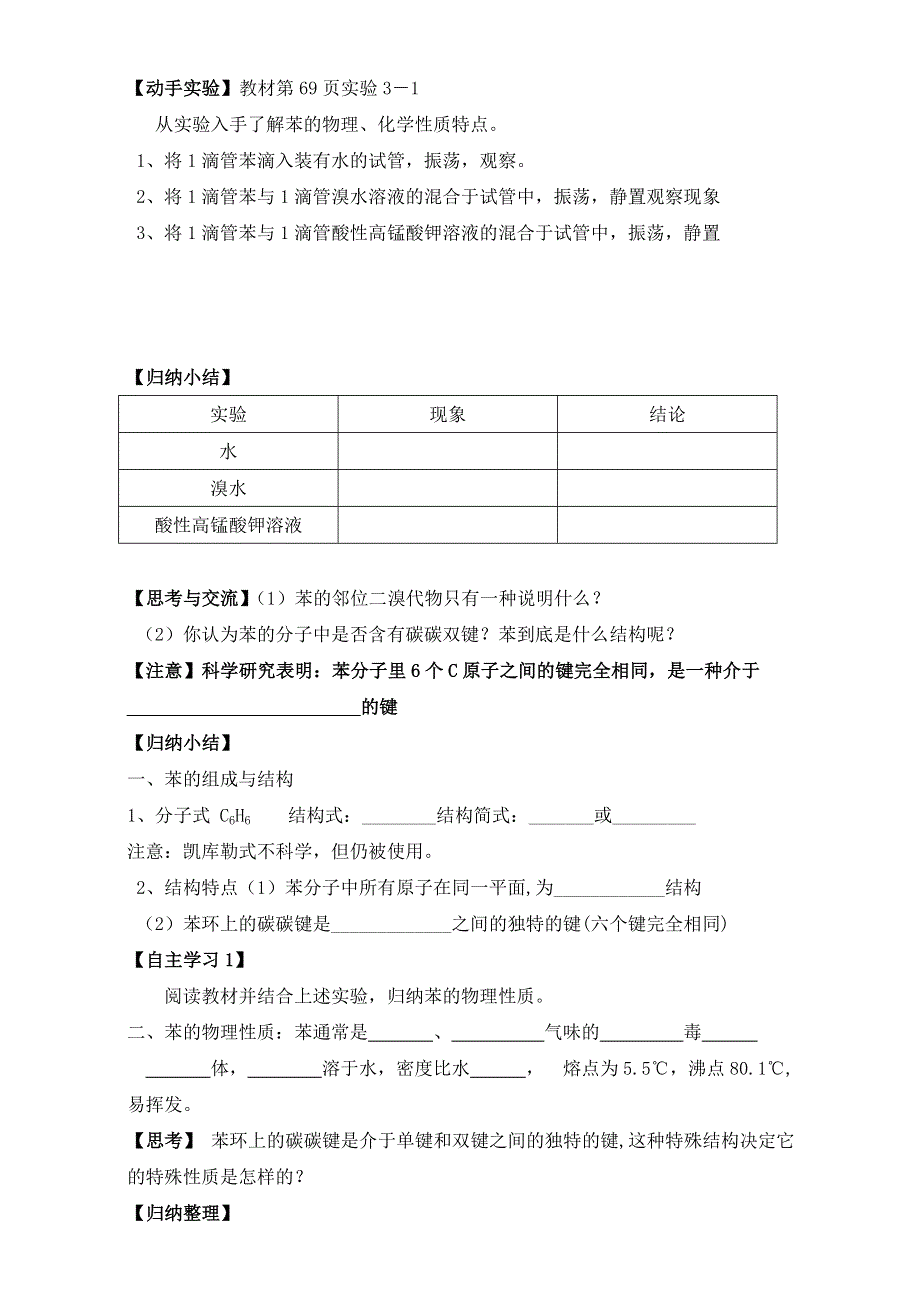 2016-2017学年重庆市云阳县南溪中学校新人教版高一化学必修2学案：3.2 苯 WORD版.doc_第2页