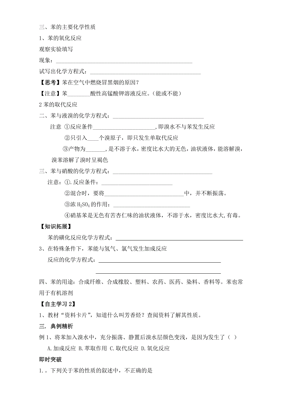 2016-2017学年重庆市云阳县南溪中学校新人教版高一化学必修2学案：3.2 苯 WORD版.doc_第3页