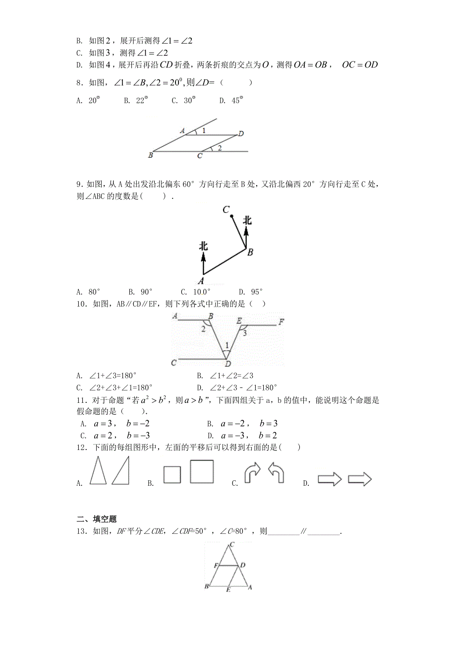 七年级数学下册 第五章《相交线与平行线》检测卷2 （新版）新人教版.docx_第2页