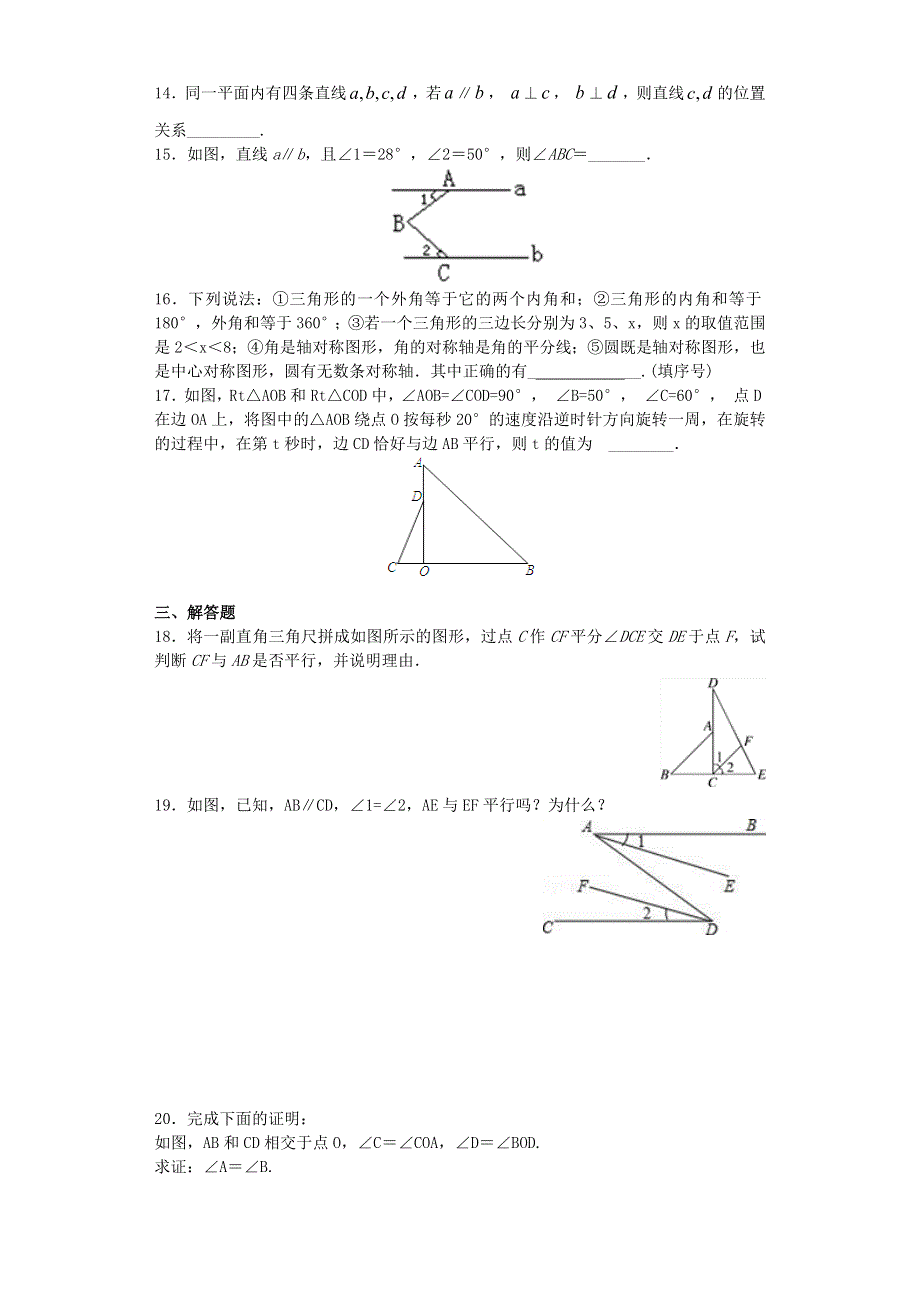 七年级数学下册 第五章《相交线与平行线》检测卷2 （新版）新人教版.docx_第3页