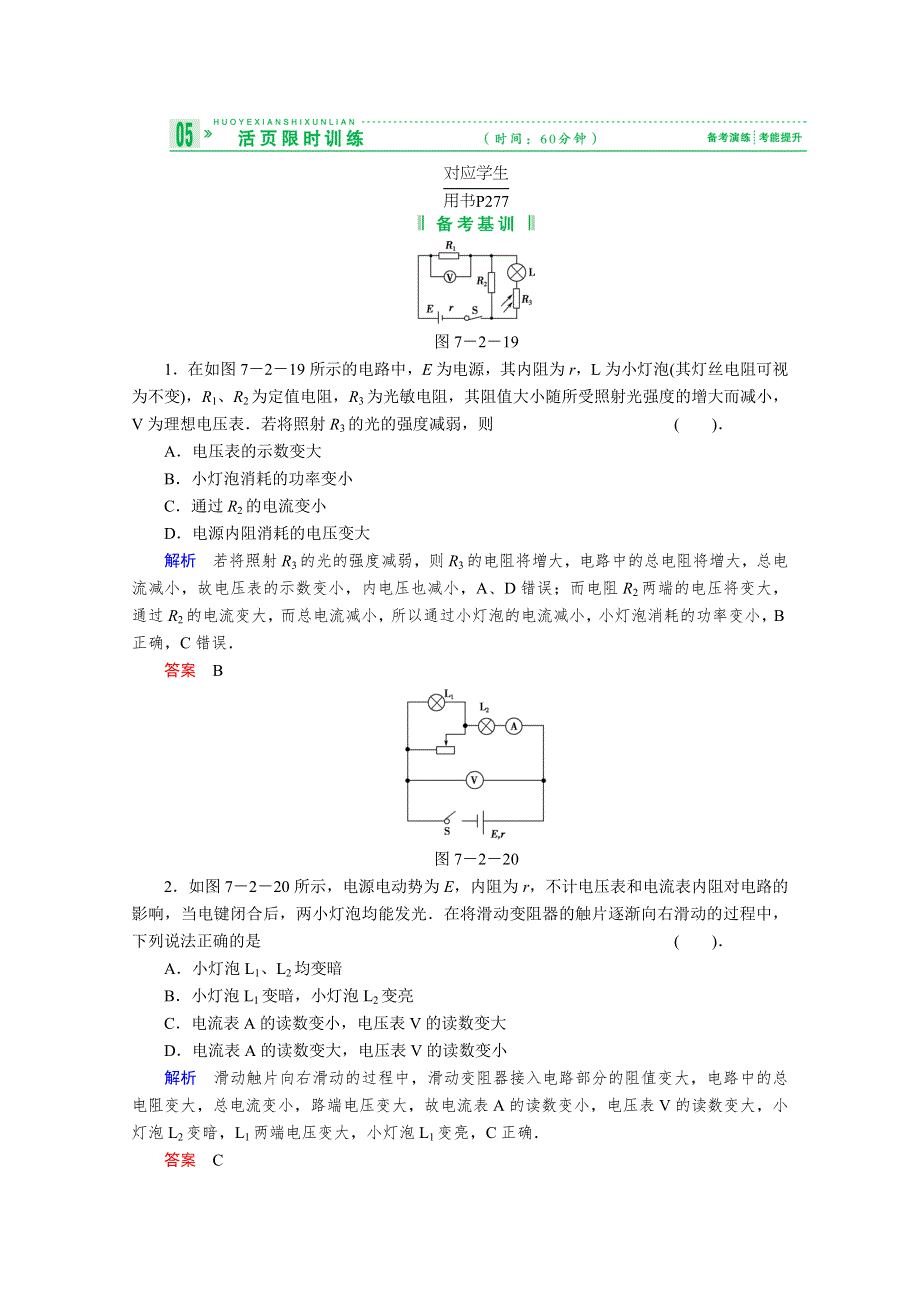 2013届高考物理一轮复习备考演练：7.2 电动势 闭合电路的欧姆定律.doc_第1页