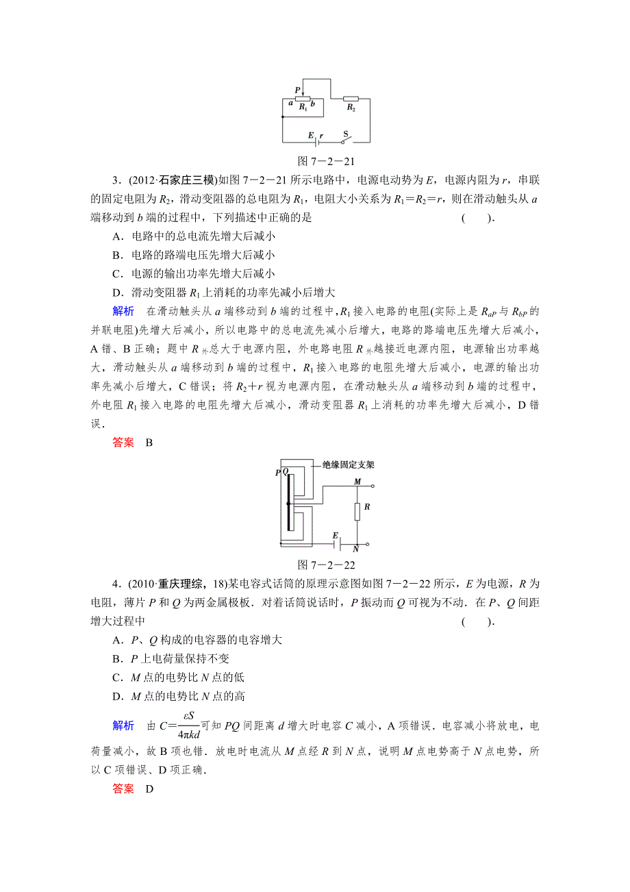 2013届高考物理一轮复习备考演练：7.2 电动势 闭合电路的欧姆定律.doc_第2页