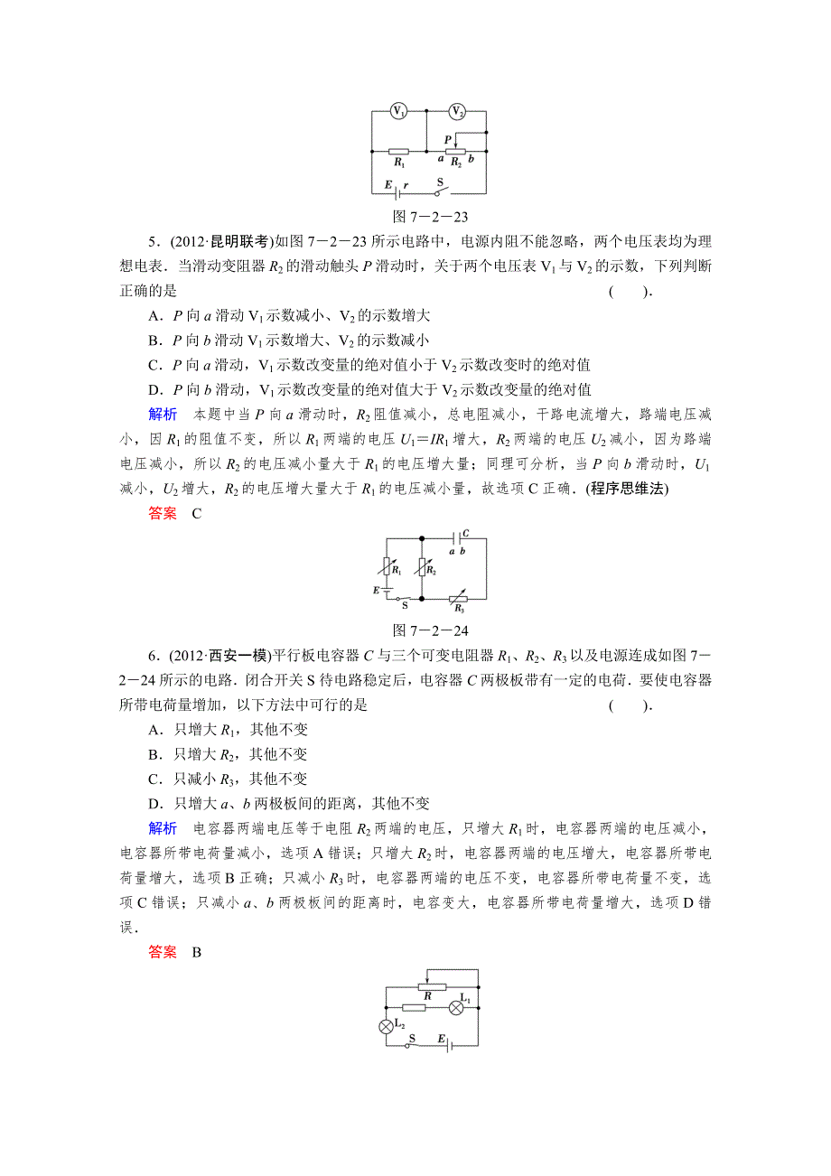 2013届高考物理一轮复习备考演练：7.2 电动势 闭合电路的欧姆定律.doc_第3页