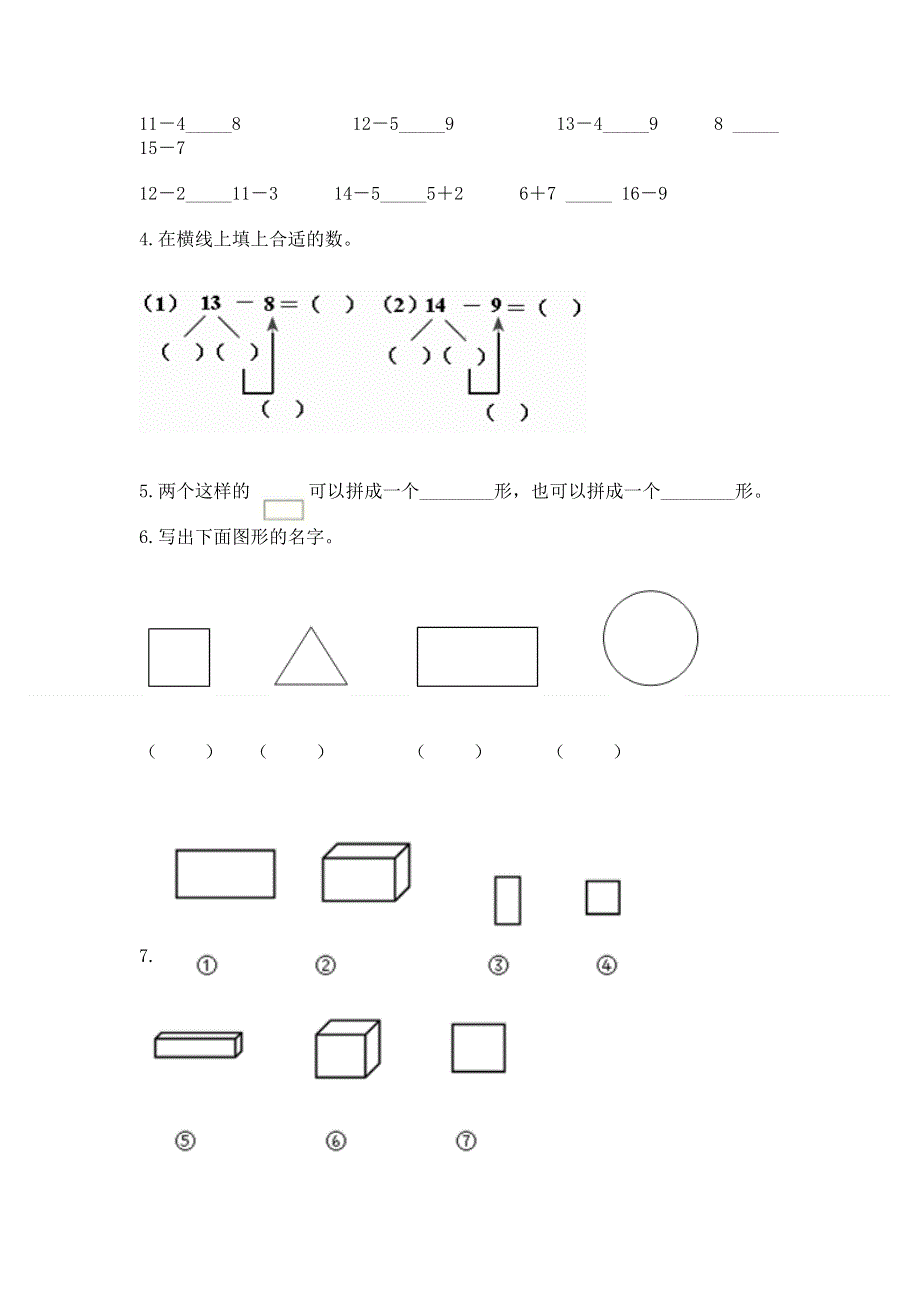 小学一年级下册数学《期中测试卷》（夺分金卷）.docx_第3页