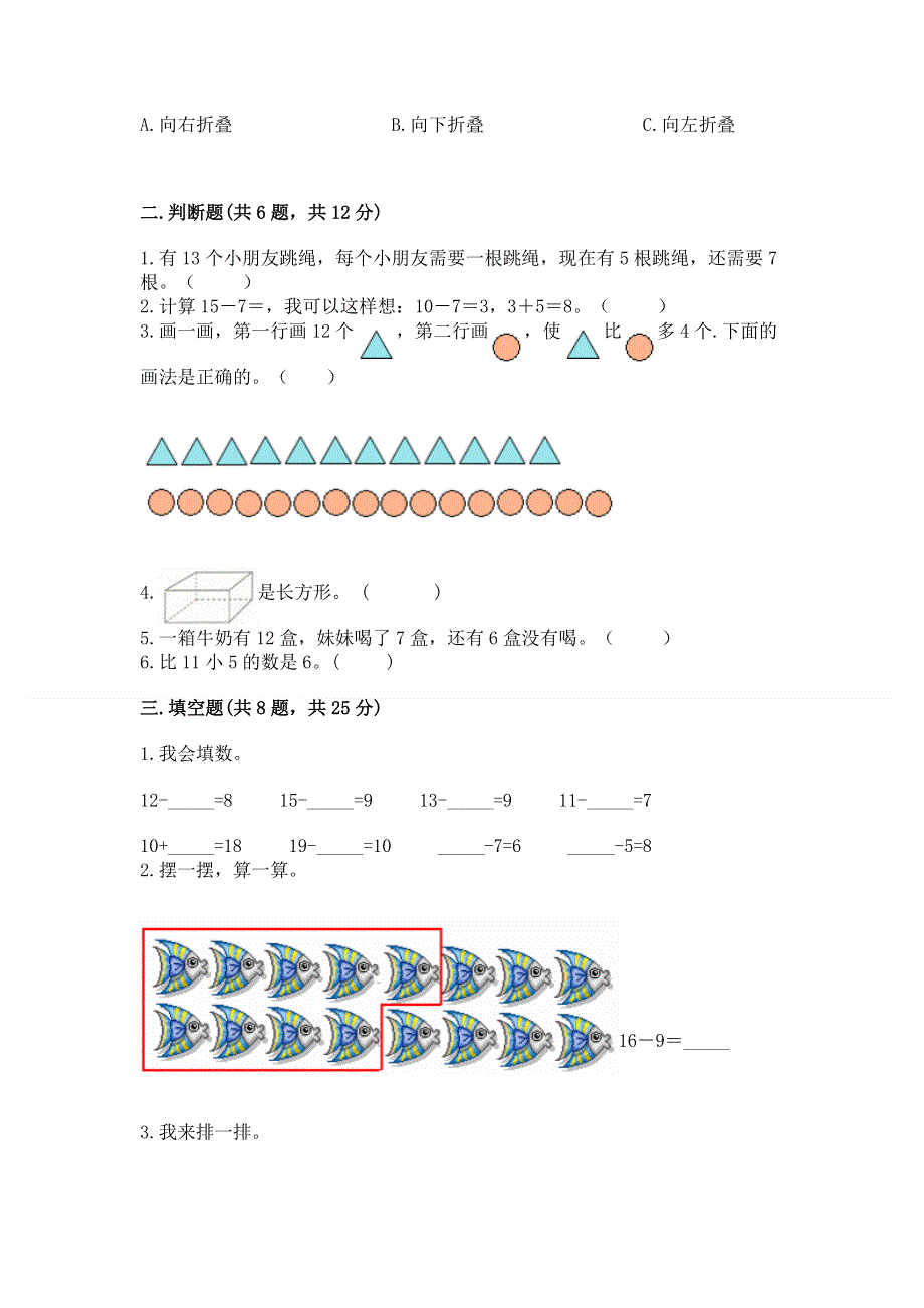 小学一年级下册数学《期中测试卷》（精练）.docx_第2页