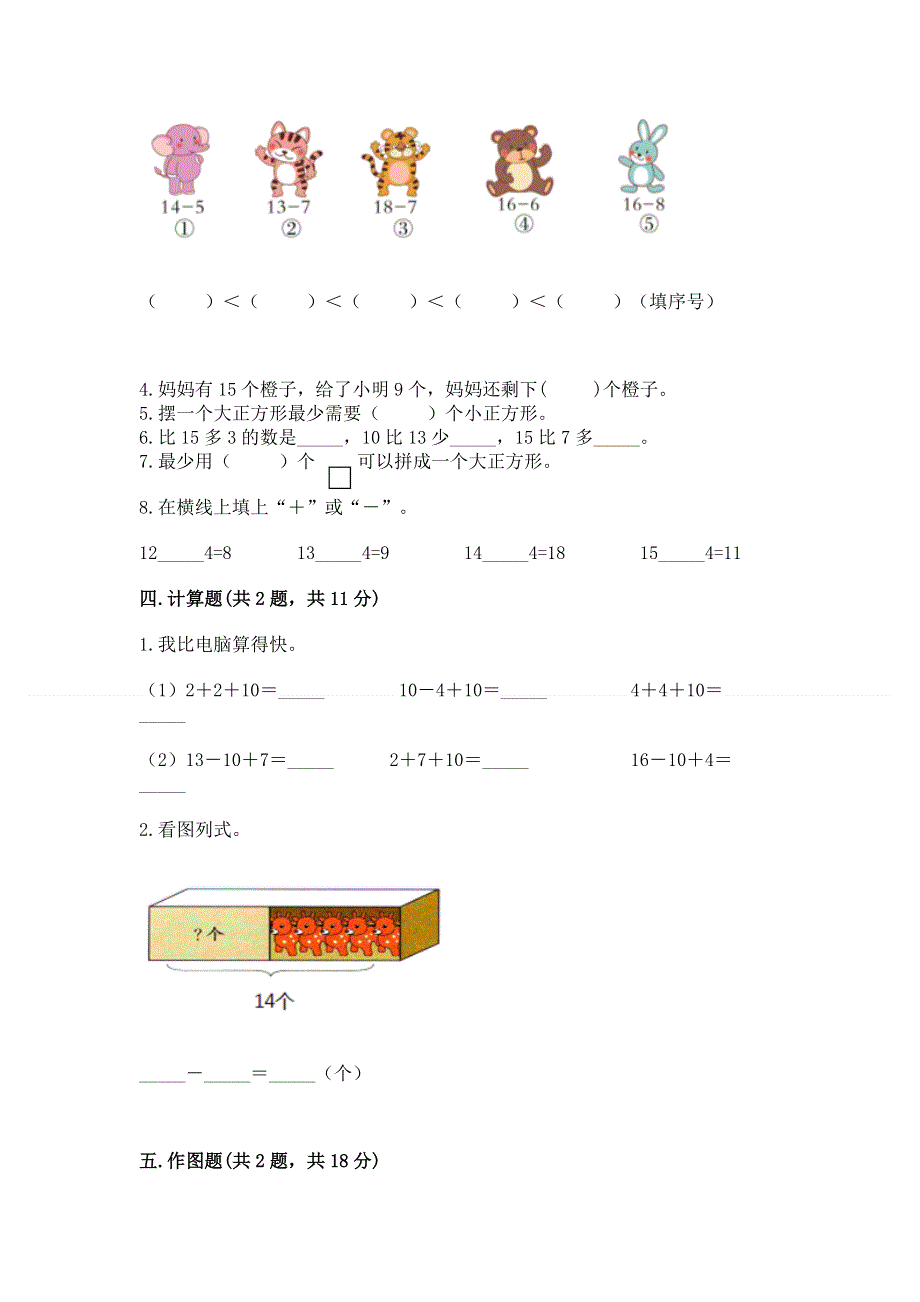 小学一年级下册数学《期中测试卷》（精练）.docx_第3页