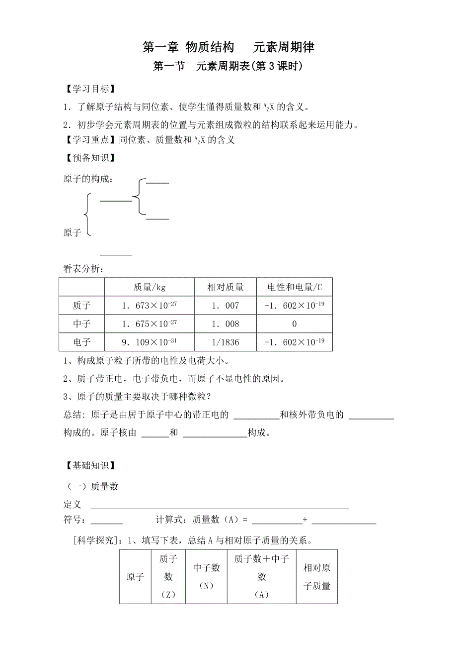 2016-2017学年重庆市云阳县南溪中学校新人教版高一化学必修2学案：1.1 元素周期表（第3课时） WORD版.doc_第1页