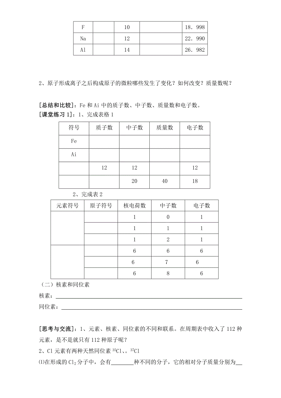 2016-2017学年重庆市云阳县南溪中学校新人教版高一化学必修2学案：1.1 元素周期表（第3课时） WORD版.doc_第2页