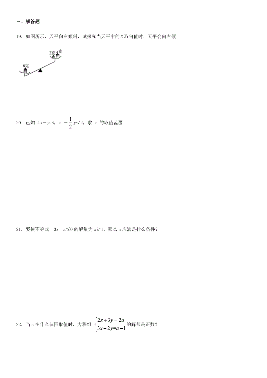 七年级数学下册 第11章 一元一次不等式 11.docx_第3页