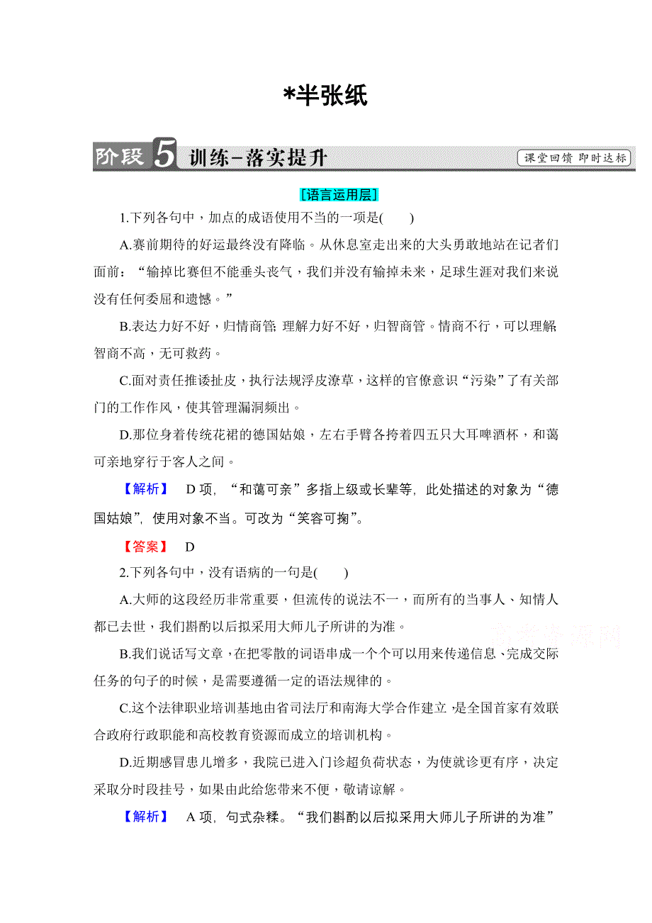 2016-2017学年语文选修外国小说欣赏（人教版）第6单元 训练-落实提升 12 WORD版含答案.doc_第1页