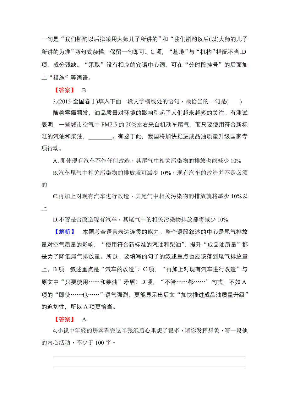 2016-2017学年语文选修外国小说欣赏（人教版）第6单元 训练-落实提升 12 WORD版含答案.doc_第2页