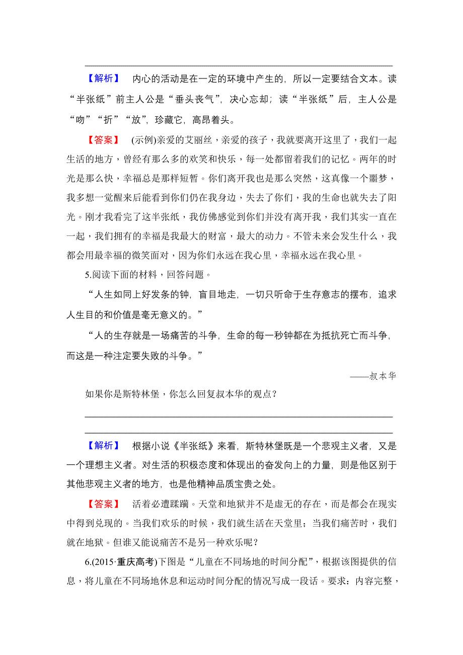 2016-2017学年语文选修外国小说欣赏（人教版）第6单元 训练-落实提升 12 WORD版含答案.doc_第3页