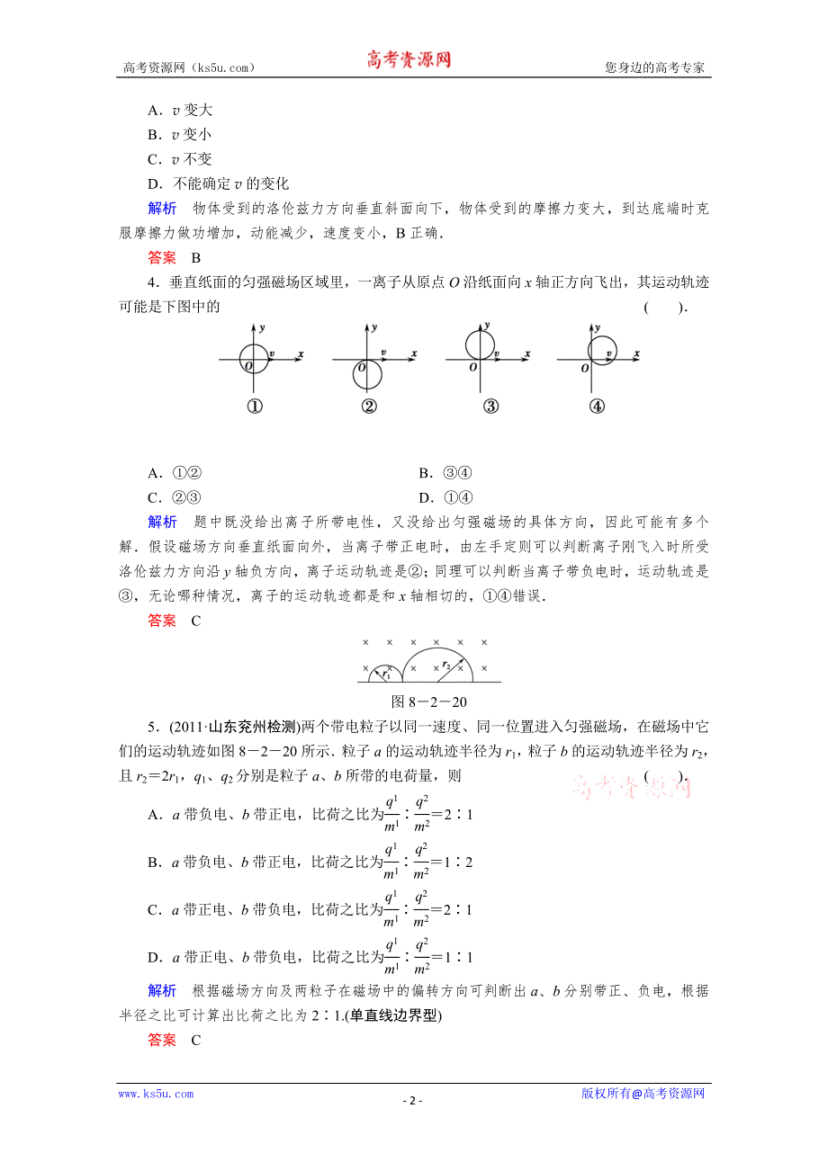 2013届高考物理一轮复习备考演练：8.2 磁场对运动电荷的作用及应用.doc_第2页