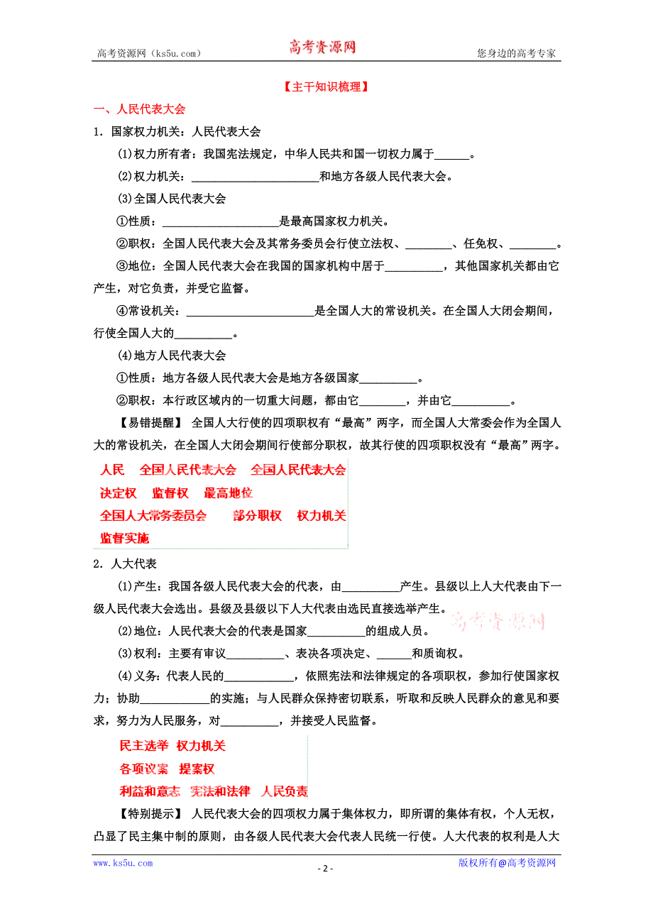 《开学大礼包》2013届高考政治一轮复习精品学案 必修2 专题16 我国的人民代表大会制度（教师版）.doc_第2页