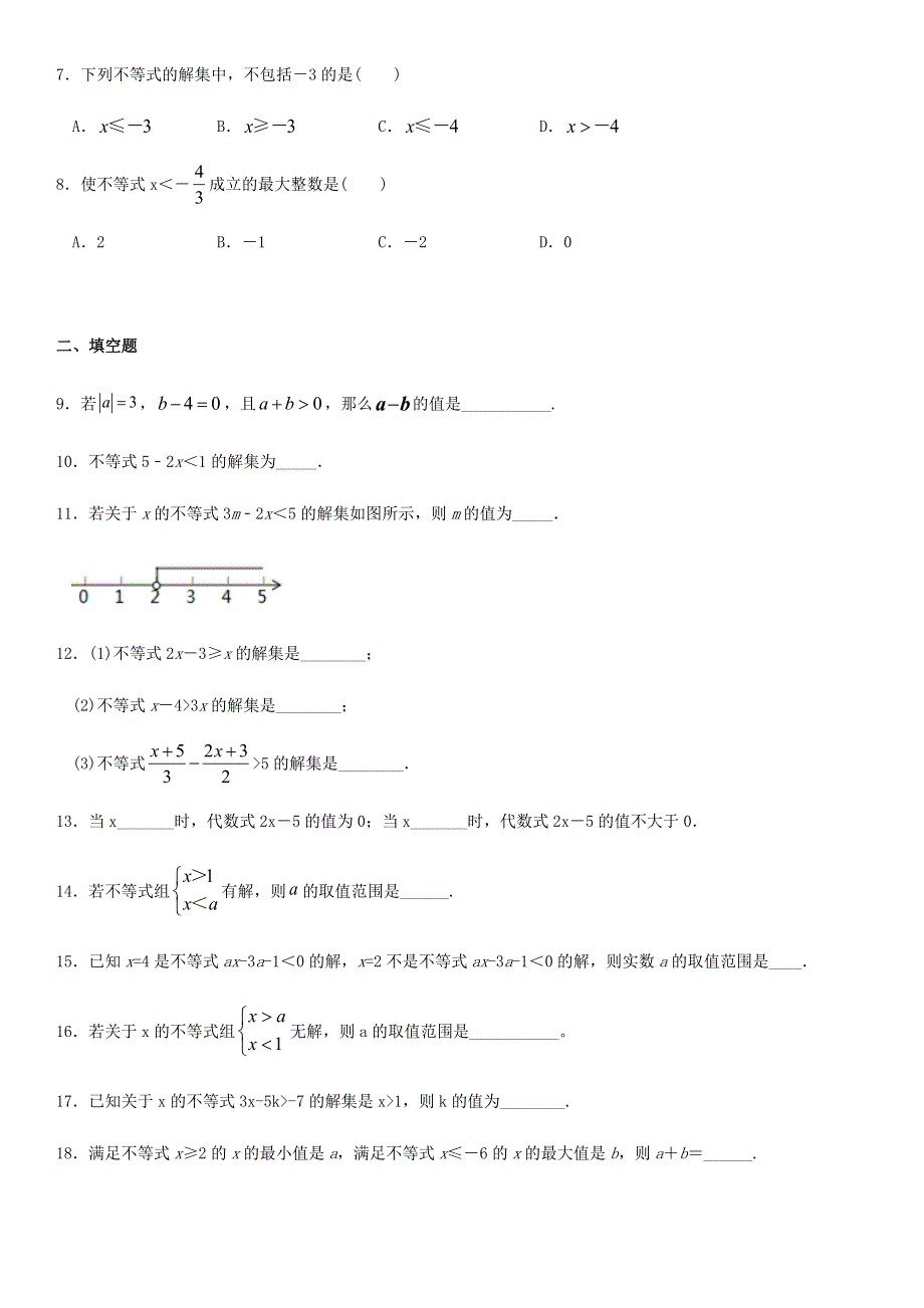 七年级数学下册 第11章 一元一次不等式 11.2 不等式的解集同步练习（无答案）（新版）苏科版.docx_第2页