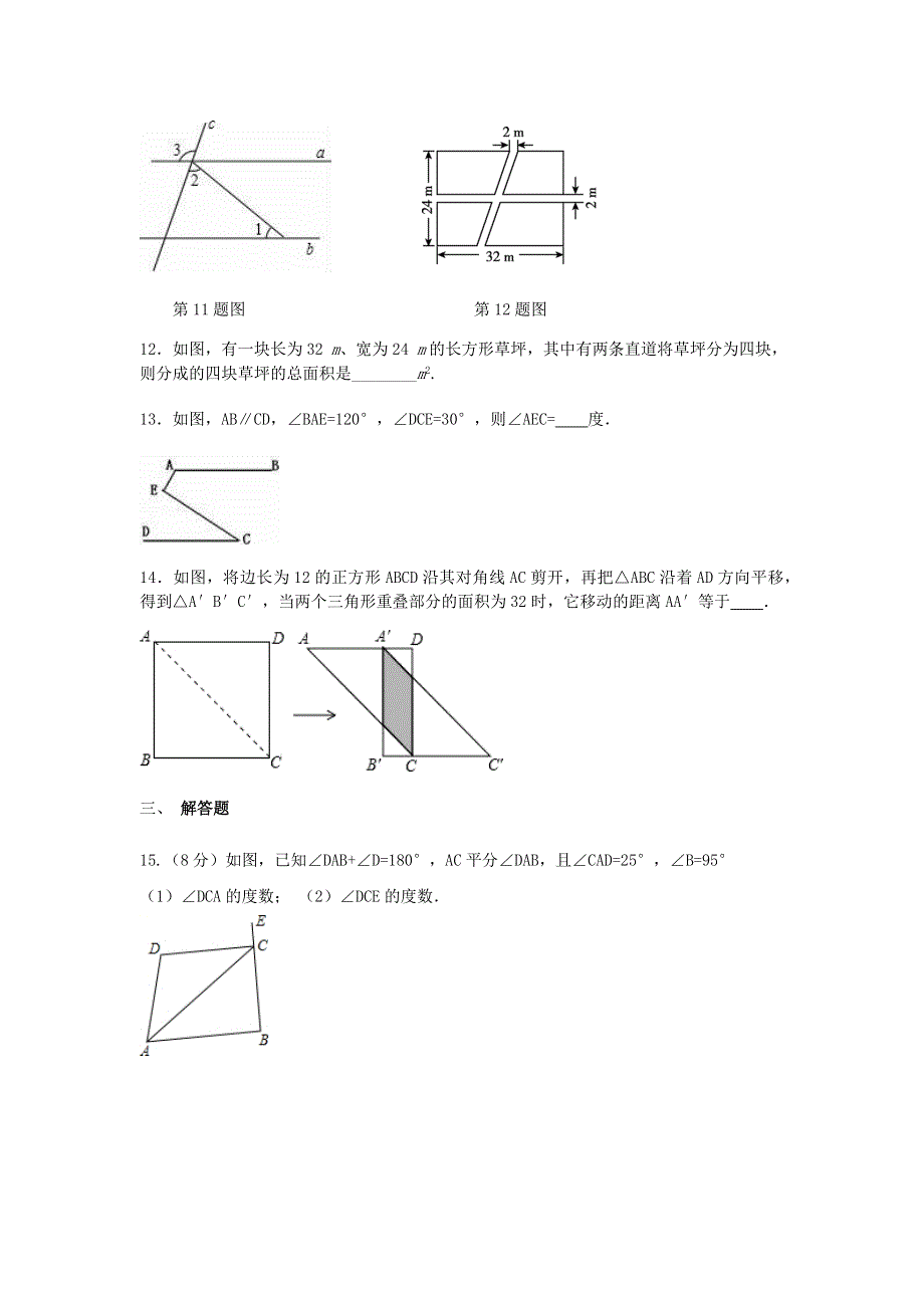 七年级数学下册 第五章《相交线与平行线》检测卷3 （新版）新人教版.docx_第3页