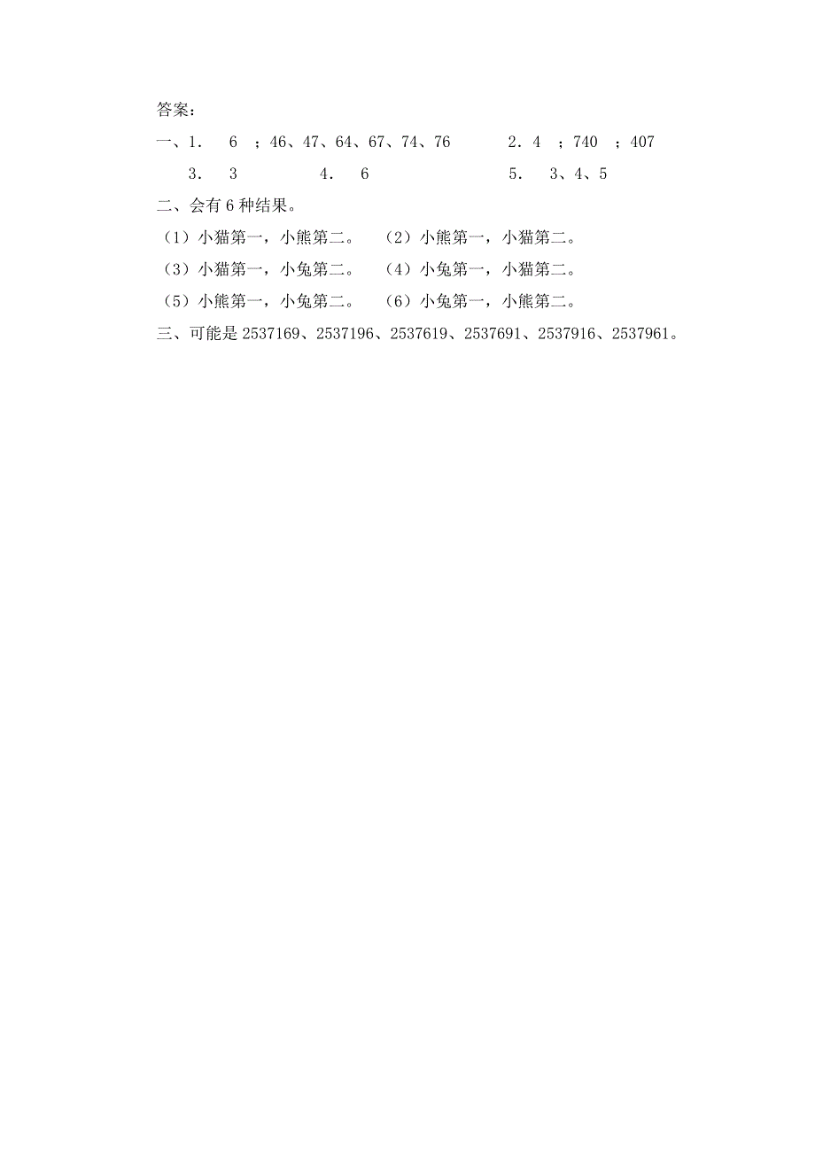 人教版三年级下册数学8.3简单的组合问题课时练(含答案).doc_第2页