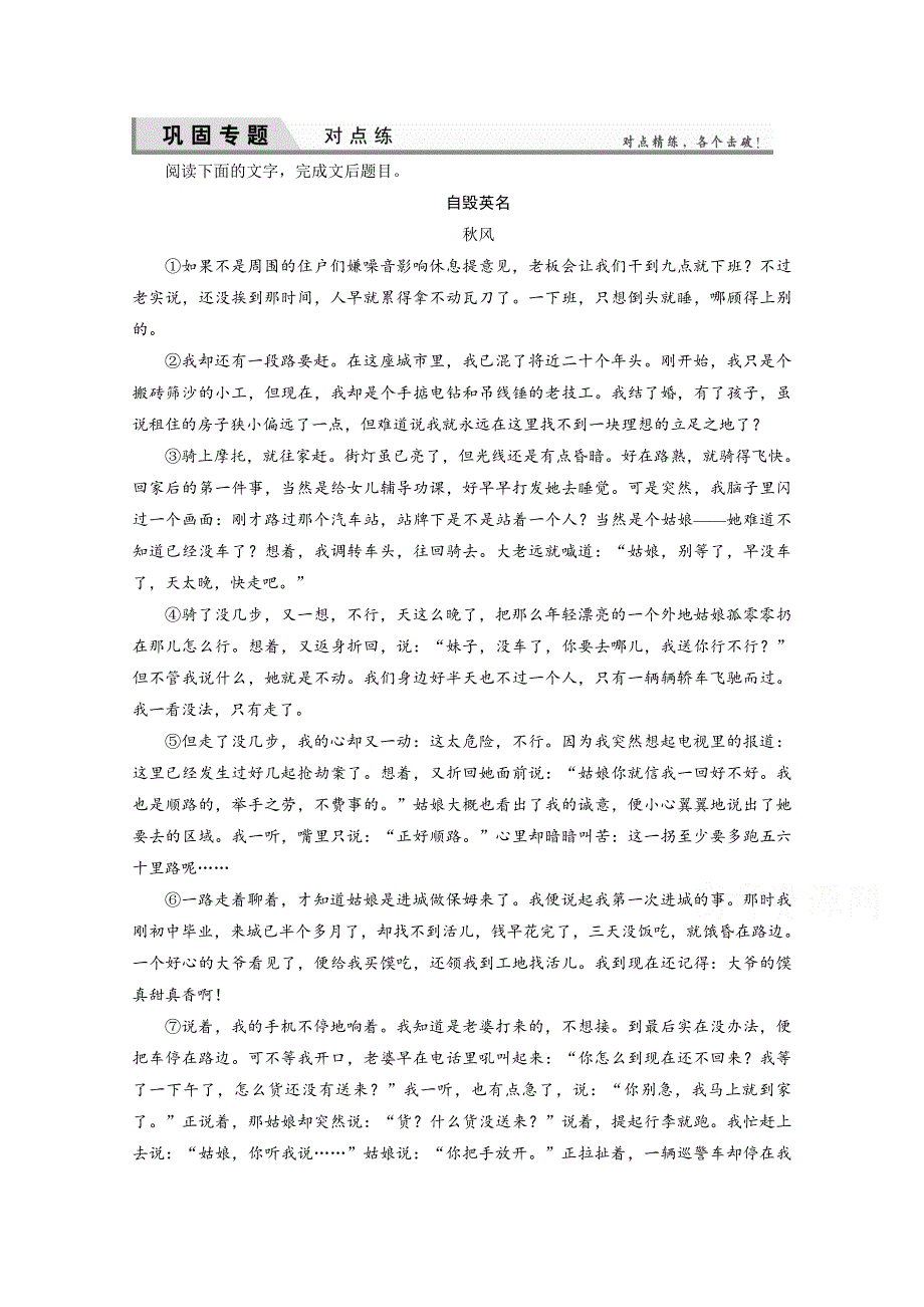 《优化探究》2015届高考语文(全国通用)一轮复习 对点练15-2 WORD版含解析.doc_第1页