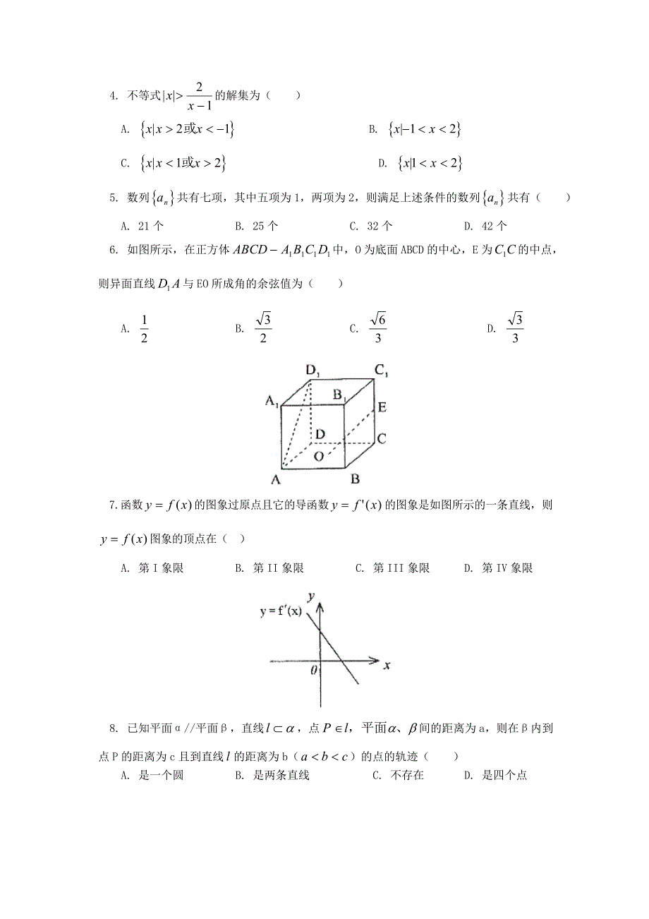 东城2005年高三年级综合练习（三）数学（理）.doc_第2页