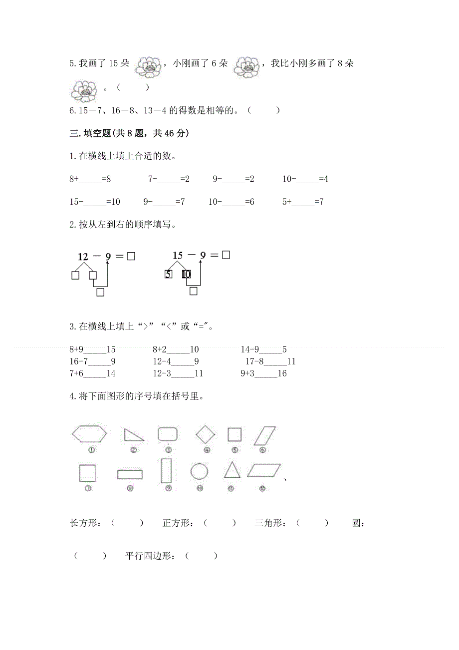 小学一年级下册数学《期中测试卷》（实用）.docx_第2页