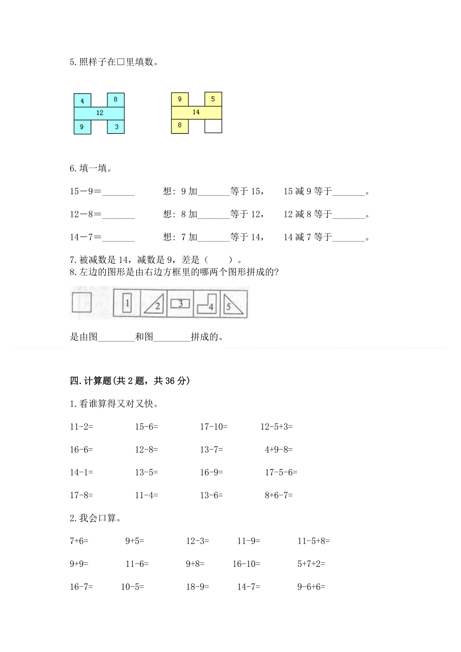 小学一年级下册数学《期中测试卷》（实用）.docx_第3页