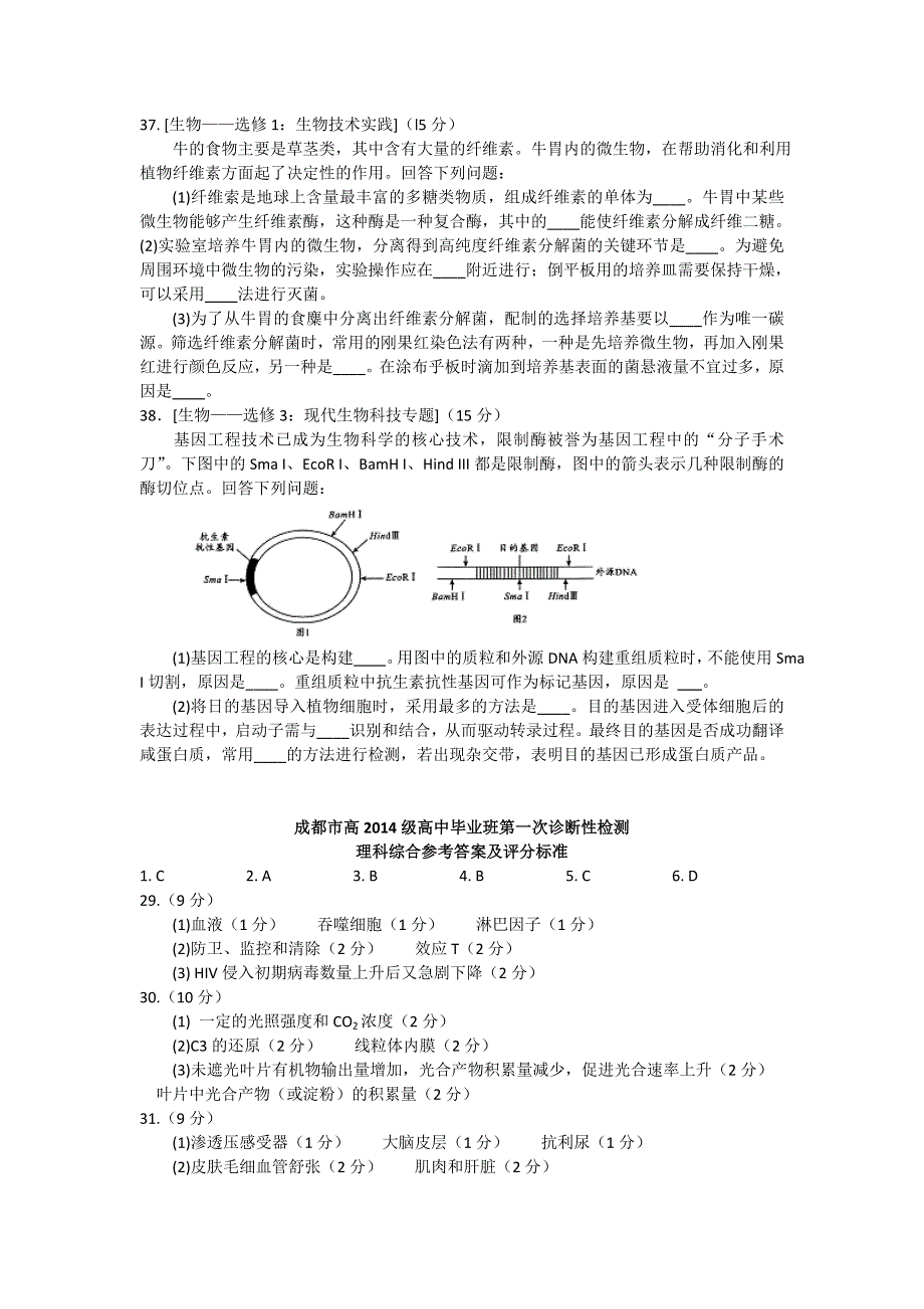 四川省成都市2017届高三第一次诊断性检测理综生物试题 WORD版含答案.doc_第3页