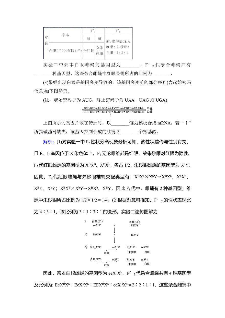 《优化探究》2015届高考生物一轮复习配套提素能课时考点训练：必修二第2章　第2讲　基因在染色体上与伴性遗传.doc_第3页