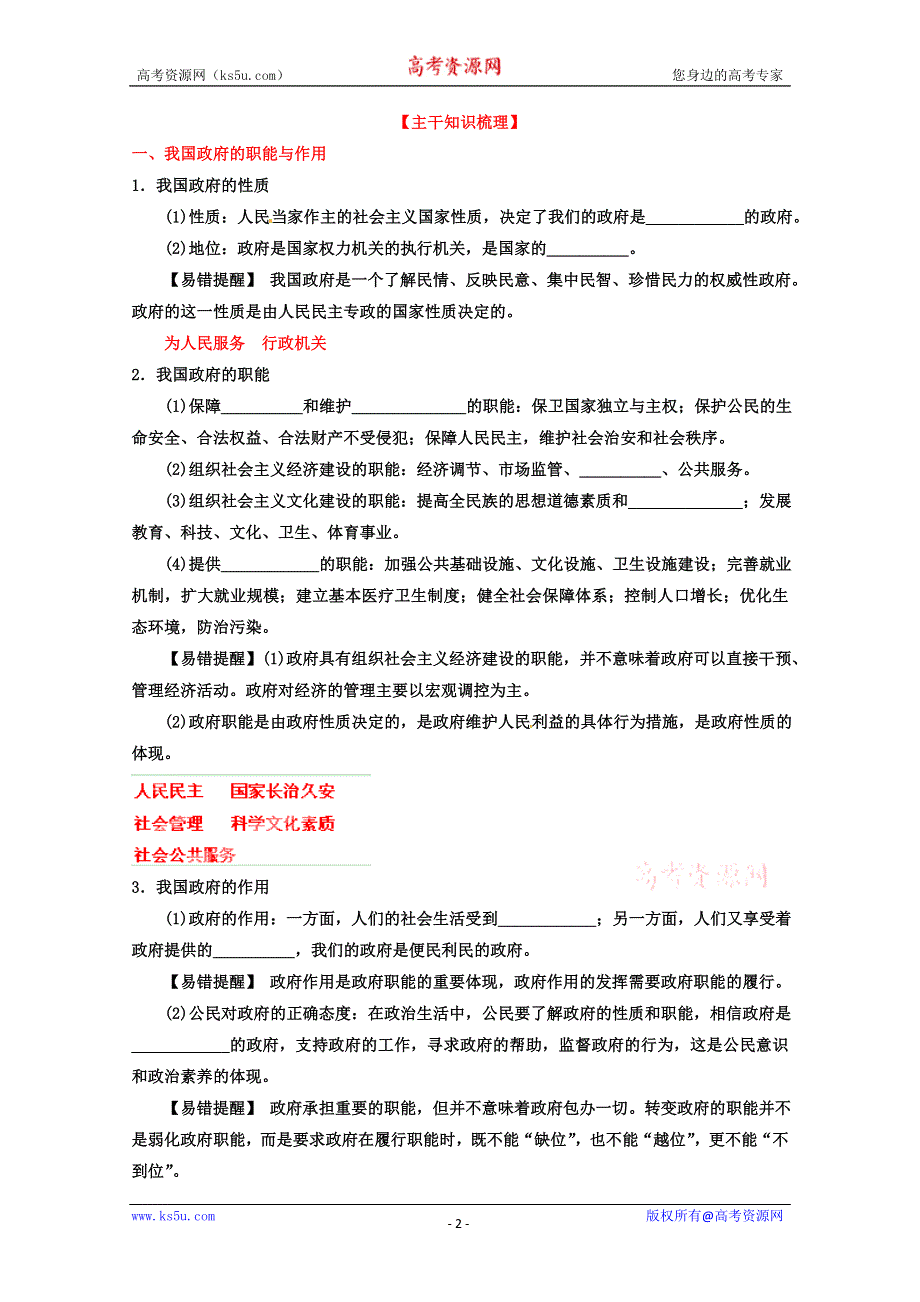 《开学大礼包》2013届高考政治一轮复习精品学案 必修2 专题14 我们政府是人民的政府（教师版）.doc_第2页