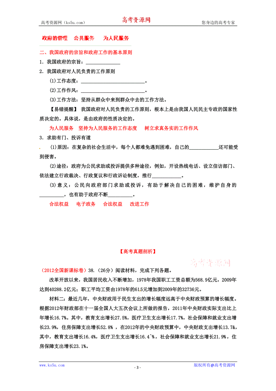 《开学大礼包》2013届高考政治一轮复习精品学案 必修2 专题14 我们政府是人民的政府（教师版）.doc_第3页