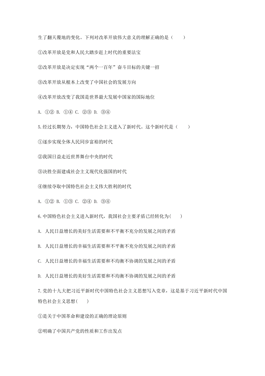 辽宁省大连市普兰店市第一中学2019-2020学年高一政治下学期期末考试试题.doc_第2页