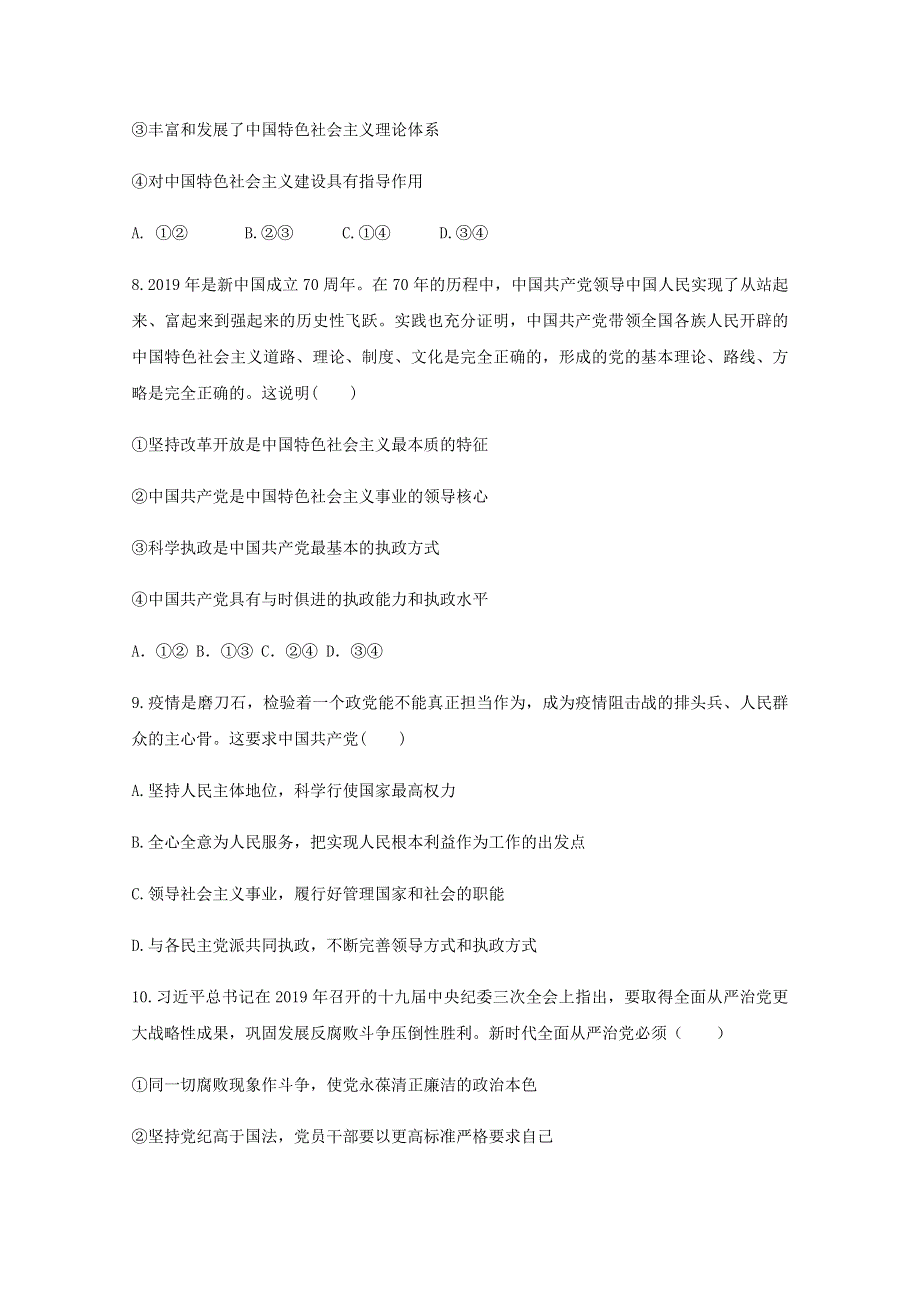 辽宁省大连市普兰店市第一中学2019-2020学年高一政治下学期期末考试试题.doc_第3页