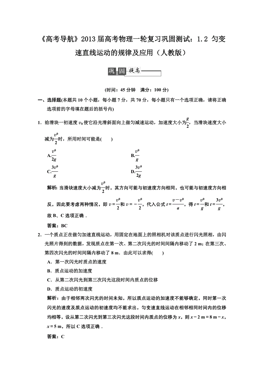 2013届高考物理一轮复习巩固测试：1.doc_第1页