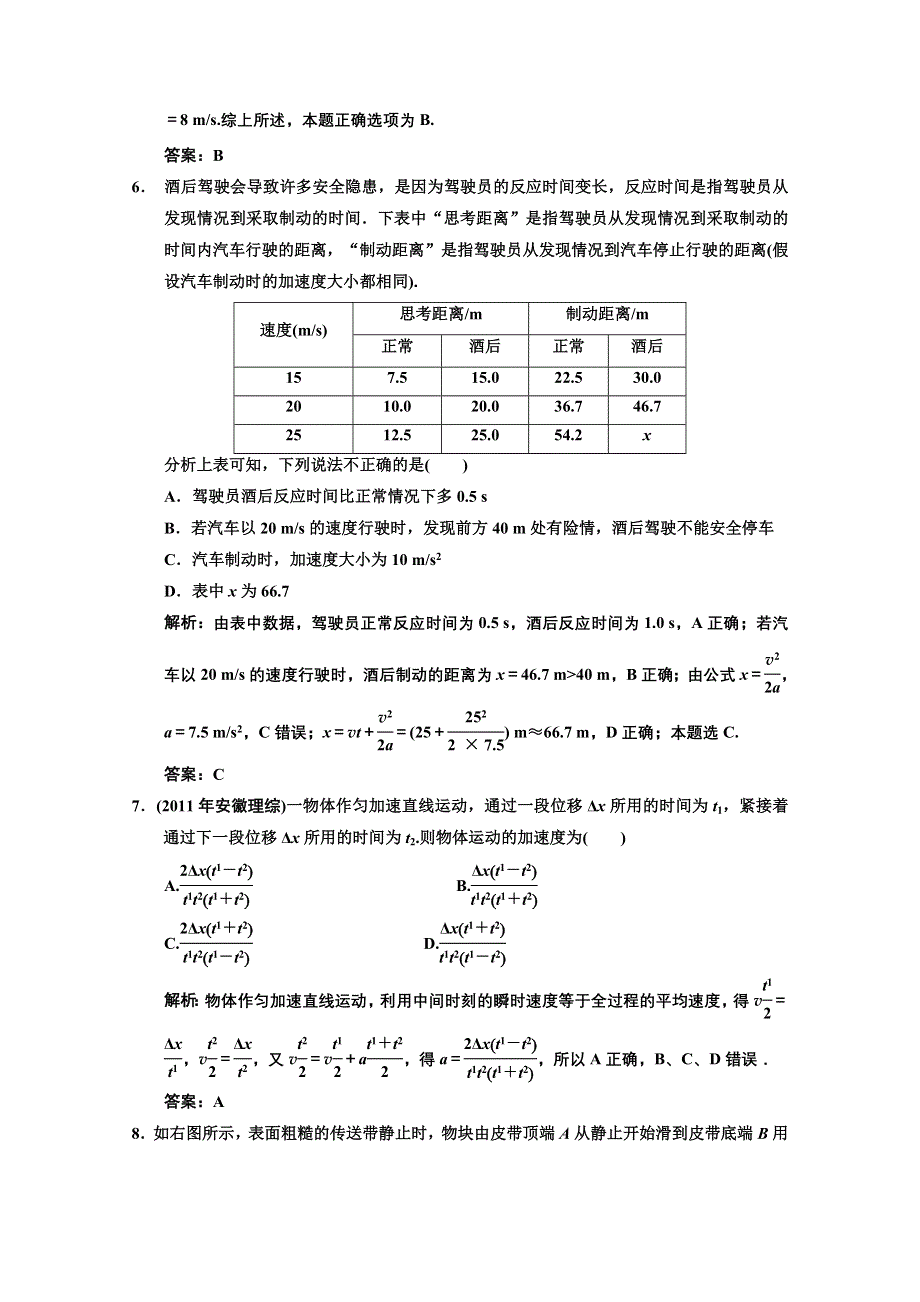 2013届高考物理一轮复习巩固测试：1.doc_第3页